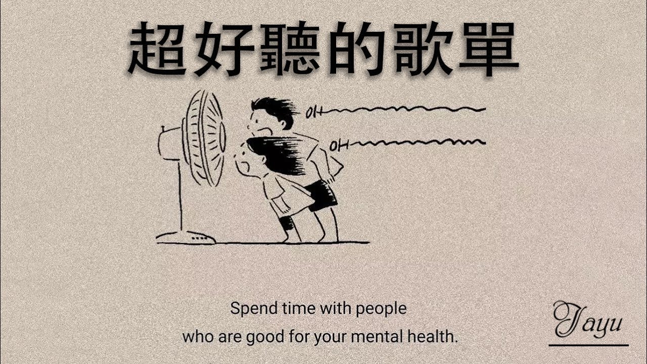 🎧 一鍵進入放空模式 🕊 聽歌洗去疲憊 — 2025空靈系歌手歌單