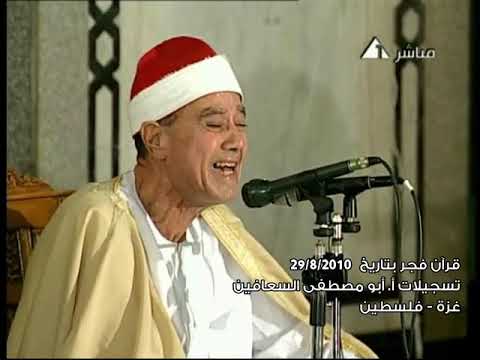 الشيخ راغب مصطفى غلوش خواتيم سورة آل عمران قران فجر بتاريخ ٢٩ ٨ ٢٠١٠ م مسجد النور بالعباسية 