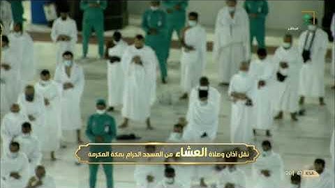 صلاة العشاء 5 ذو القعدة1442 من سورة الرحمن للشيخ #عبدالرحمن_السديس