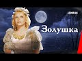 Золушка / Cinderella (1947) фильм смотреть онлайн