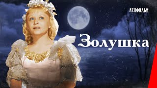 Золушка / Cinderella (1947) фильм смотреть онлайн