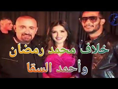 سبب انسحاب محمد رمضان من مسلسل نسل الاغراب شاهد السبب