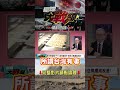 日本被打到七寸！稀土斷供日企快斷氣 高市早苗撐不住了！｜#環球大戰線