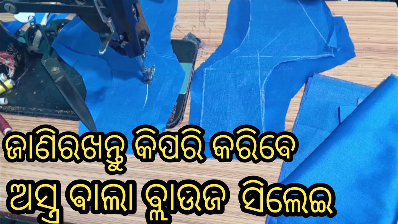 How to stich Blouse For Beginners //Blouse stitching For Beginners// Blouse stitching👌👌.