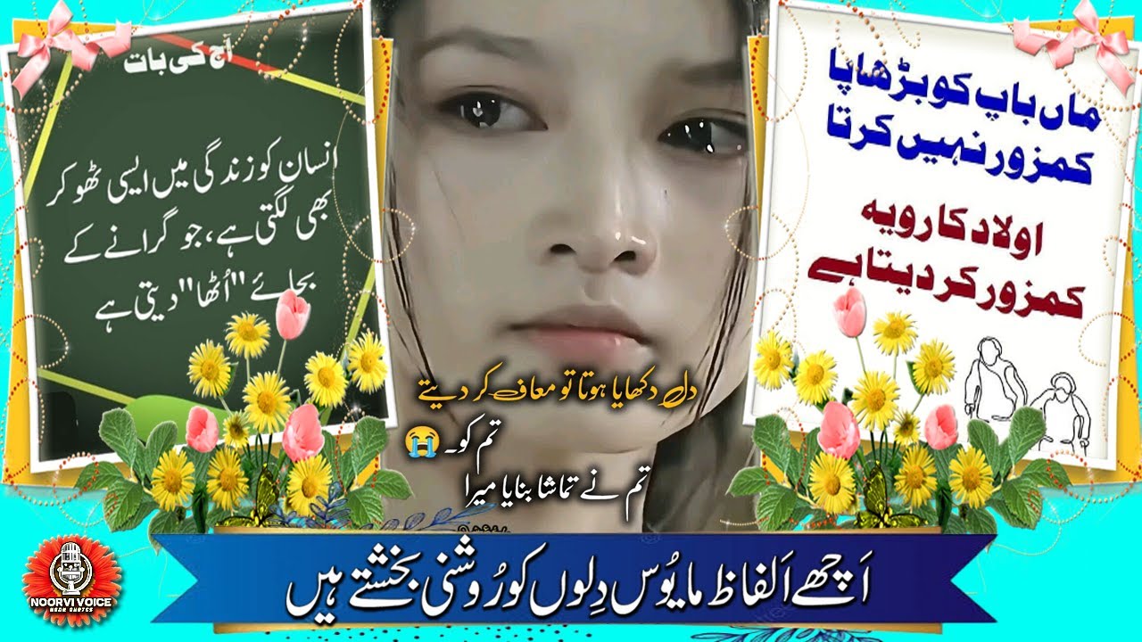 Golden Words In Urdu | Quotes About ALLAH In Urdu | Islamic Quotes