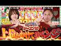 【東リベ聖夜決戦】じゅりそん渾身の倍倍券‼️前回王者を倒せるか⁉️【スロパチTV#242】