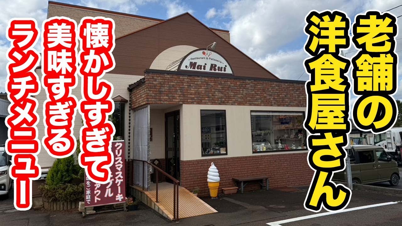 Fukui Gourmet] A nostalgic and delicious lunch menu from a long