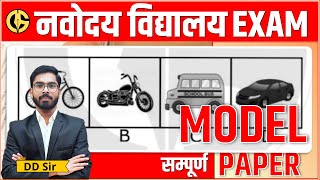 Navodaya Vidyalaya MODEL PAPER screenshot 4