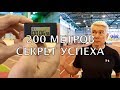 Спринт 200 метров - в чем секрет успеха? Выносливость в беге. Валерий Жумадилов. (День 4-й)