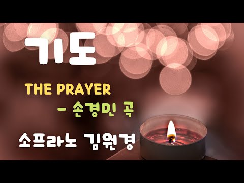 기도 - 손경민 (지선). Prayer.