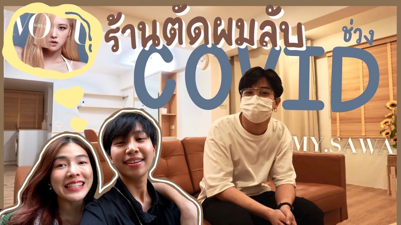 บุกร้านตัดผมสุดลับ เหมาะกับช่วง COVID ที่สุดในโลก I ARII&KATI