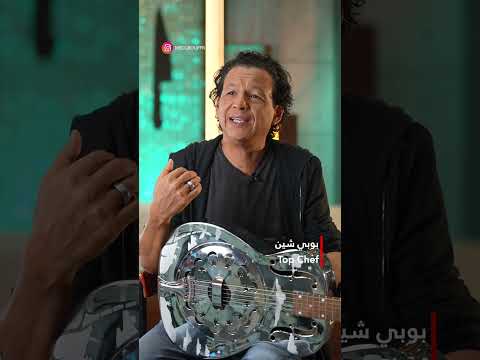 Top Chef مش اي شيف S9 