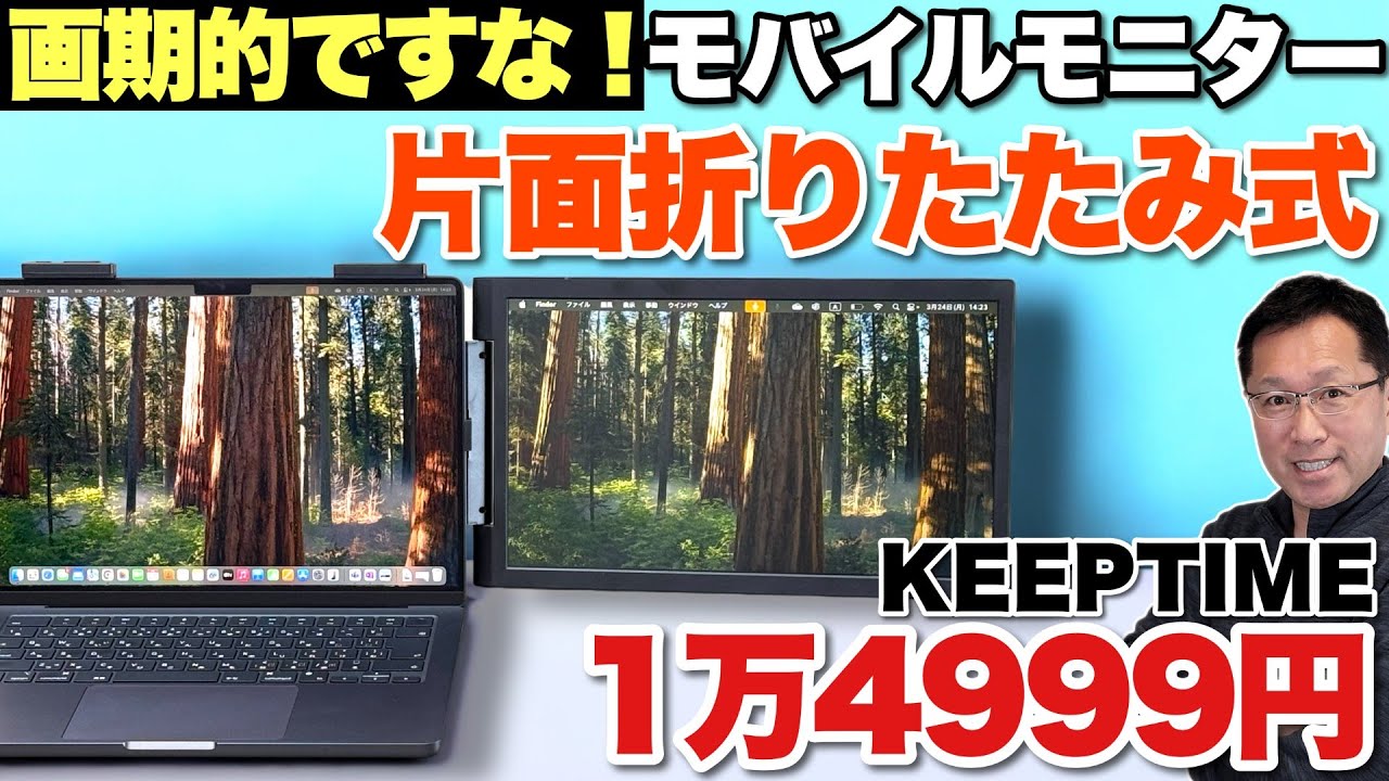 ノートパソコンディスプレイ ノートPCの画面拡張】本体に取りつける拡張モニター「 KEEPTIME ノート