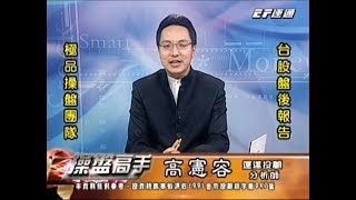 20171128 1800 高憲容 操盤高手