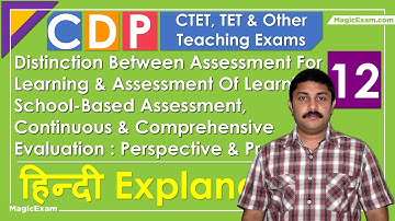 Distinction Assessment For Of Learning SBA Continuous Comprehensive Evaluation CTET CDP 12 हिन्दी