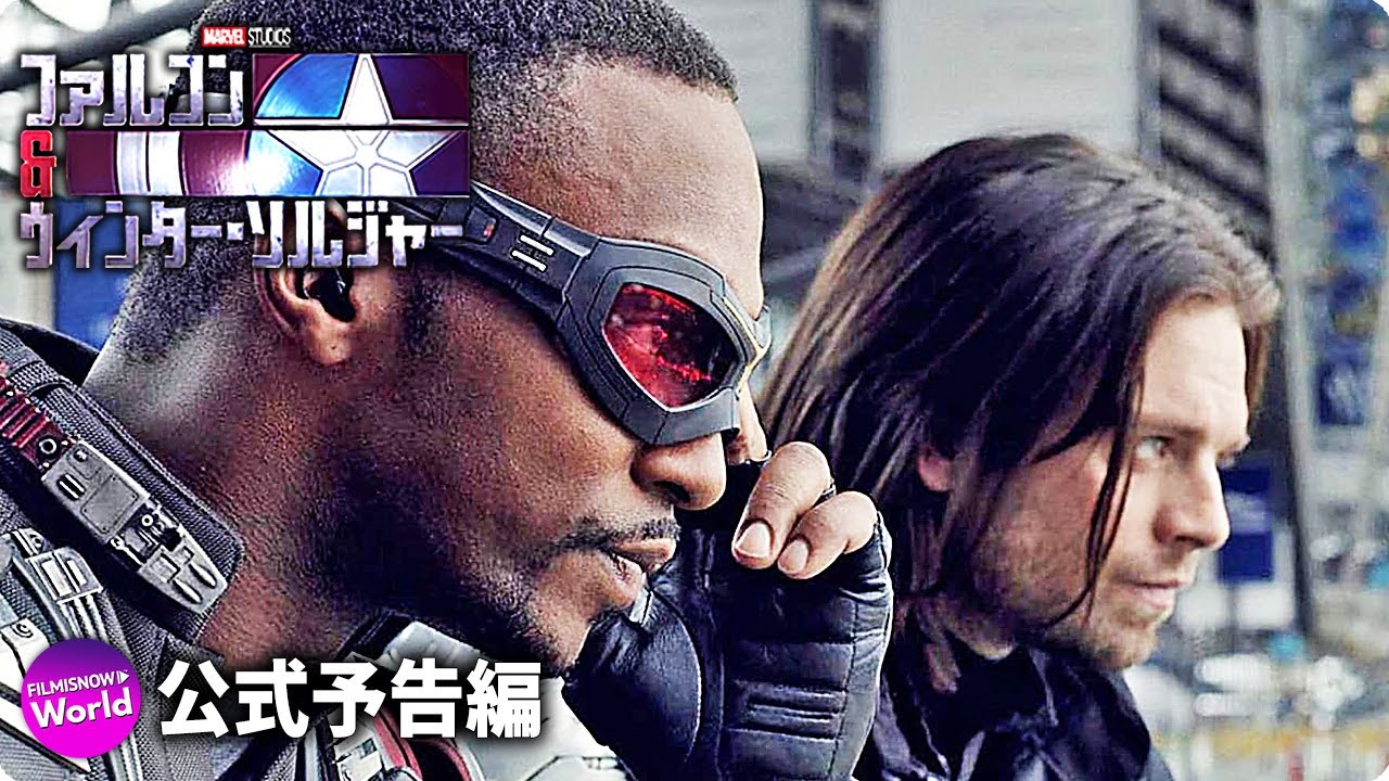 マーベル・スタジオ『ファルコン＆ウィンター・ソルジャー』US特別映像
