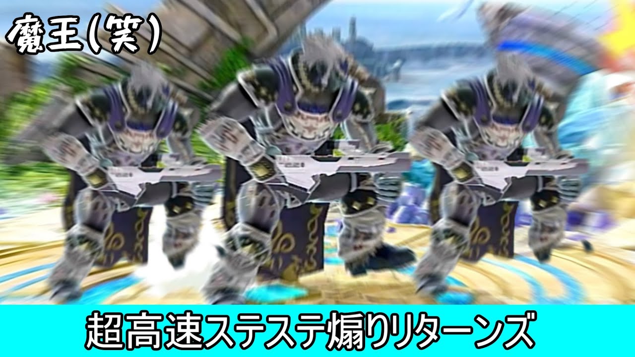 【朗報】超高速ステステ煽りの最新版が発見されたのでやり方を解説します【スマブラSP】