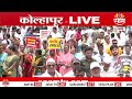 "रक्त सांडू पण शक्तीपीठ महामार्ग होऊ देणार नाही" हजारो शेतकरी रस्त्यावर | Kolhapur Protest