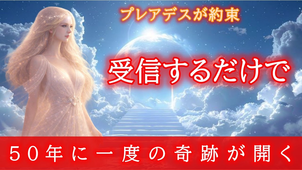 【13秒以内に気づいて】偶然ではありません。半世紀に一度の金運波動が始まっています