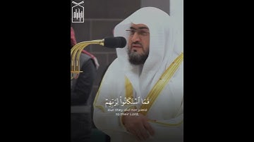 ﴿وَلَقَد أَخَذناهُم بِالعَذابِ فَمَا استَكانوا لِرَبِّهِم﴾ من سورة المؤمنون .. الشيخ بندر بليله 🤍..