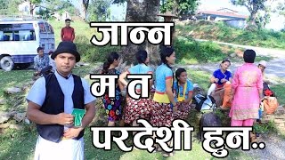 Nepali mp3 song: Janna Ma Ta Pardeshi Huna by Resham Sapkota download