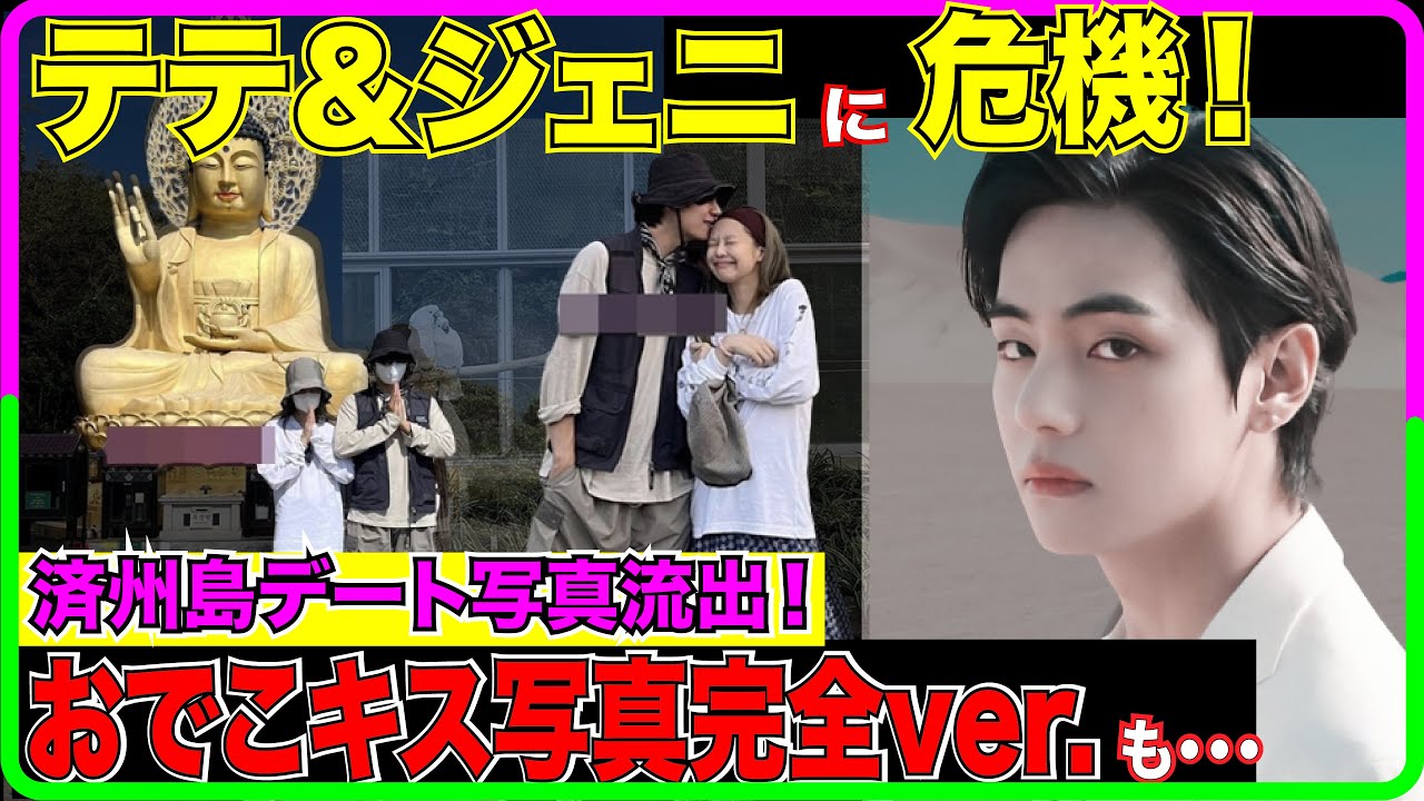 衝撃 テテジェニ おでこキス写真 完全ver 流出 大仏の前で合掌ポーズ Bts Youtube