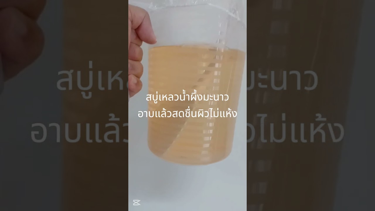 แชมพูและสบู่เหลว  