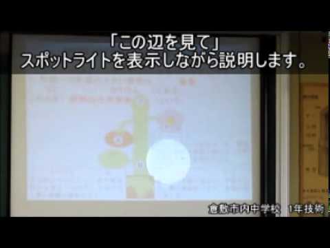 【UPIC Notepad導入事例】倉敷市内中学校