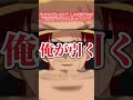 自分は良いけど人の舌打ちは絶対に許さないシャンクス #shorts