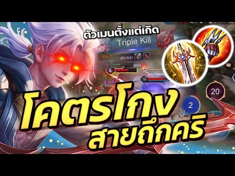 ROV : Allain สอนเล่นอัลเลน สายถึกคริสุดโหด พร้อมคอมโบดักแครี่100%