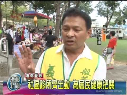 TKTV高雄都會台-港都新聞1011022【鳳山公益嘉年華 社區居民動起來】