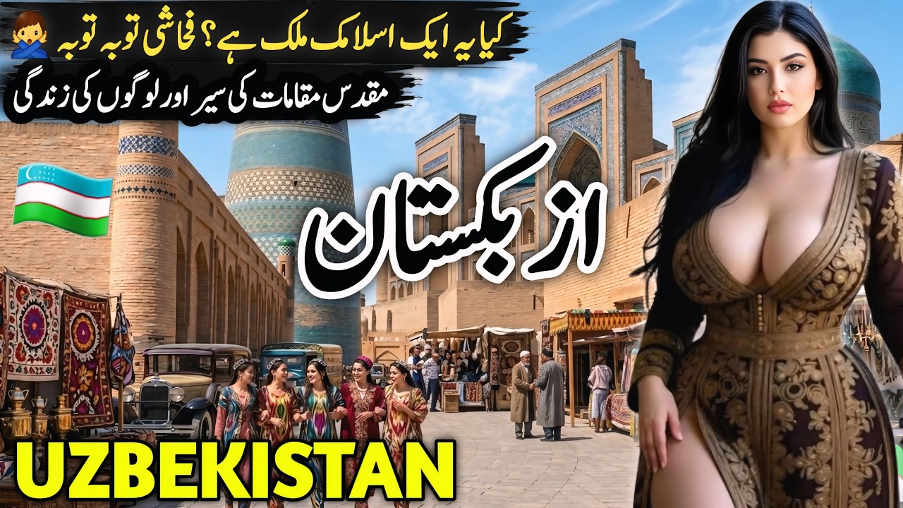 Travel To Uzbekistan in 2026  | Amazing Documentary & History Uzbekistan | ازبیکستان کی سیر