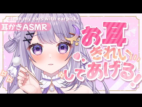 【ASMR】耳かきしてあげる💜こっちおいで！！［Binaural/耳かき/マッサージ/タッピング］【#新人Vtuber】【#夢喰いゆん】