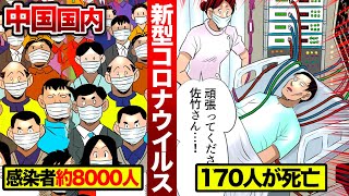 【新型コロナウイルス】日本感染が11人に…新型肺炎にかかるとどうなるのか？