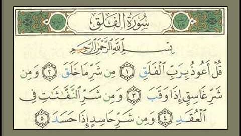 سورة الفلق