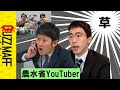 【ついに】〇〇省とコラボしました。タガヤセキュウシュウ(農水省公式)