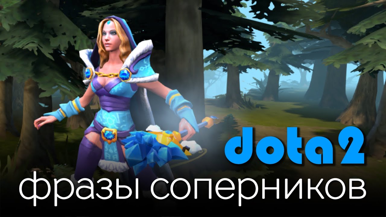 Можно Ли Купить Фразы Дота 2