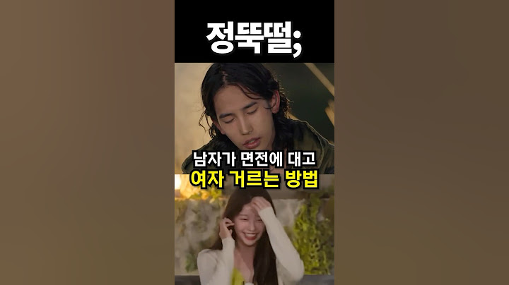 남자가 대놓고 여자 거르는 방법 #shorts #아이돌
