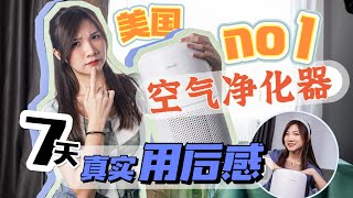 Shopee挖到宝！开箱+实测美国no1空气净化器，7天真实使用，RM419值得买吗？