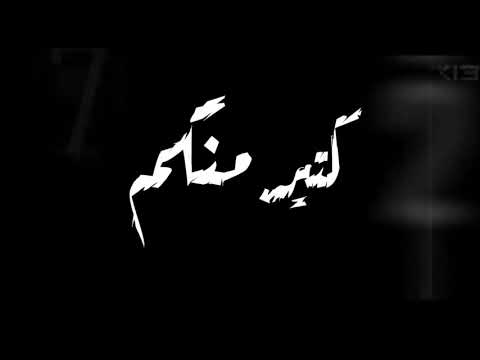 حالات واتس مهرجنات 2020 ومن تاني هقولهالكو مسلم وفيلو من مهرجان ماتيجو دوغري تصميم شاشه سوده