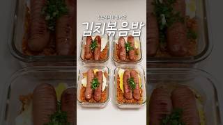 왕소세지 김치볶음밥 레시피