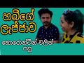 කොරෝනා වලින් පසුව අපි තුන් දෙනා එලියට එකට ගියපු පලවෙනි වතාව 😍