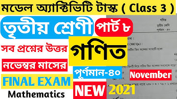 Class 3 Math (গণিত) Model Activity Task November Part 8, model activity task class 3 Math part8 2021