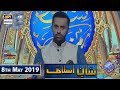 Shan e Iftar - Shan e Aslaaf - (Hazrat Suleman A.S Ka Waqia) 8th May 2019