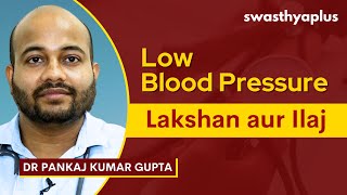 Low Blood Pressure (Nimn Raktchap): Ilaj kya hai | Hypotension in Hindi | Dr Pankaj Kumar Gupta