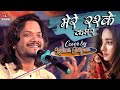 मेरे रश्के कमर | "Mere Rashke Qamar"  || kumar satyam ghazal show Bihar #mukesh_music_center