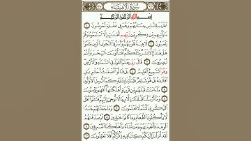#الصفحة_ثلاث_مئة_واثنان_وعشرون_من_القرآن_الكريم#سورة_الأنبياء #اللهم_صل_وسلم_على_نبينا_محمد_واله