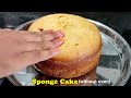 Sponge Cake Without Oven - How to Make Sponge Cake Recipe at Home