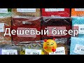 Посылка из интернет- магазина &quot;ТопБисер&quot;. Бисер, нитки, сутаж.