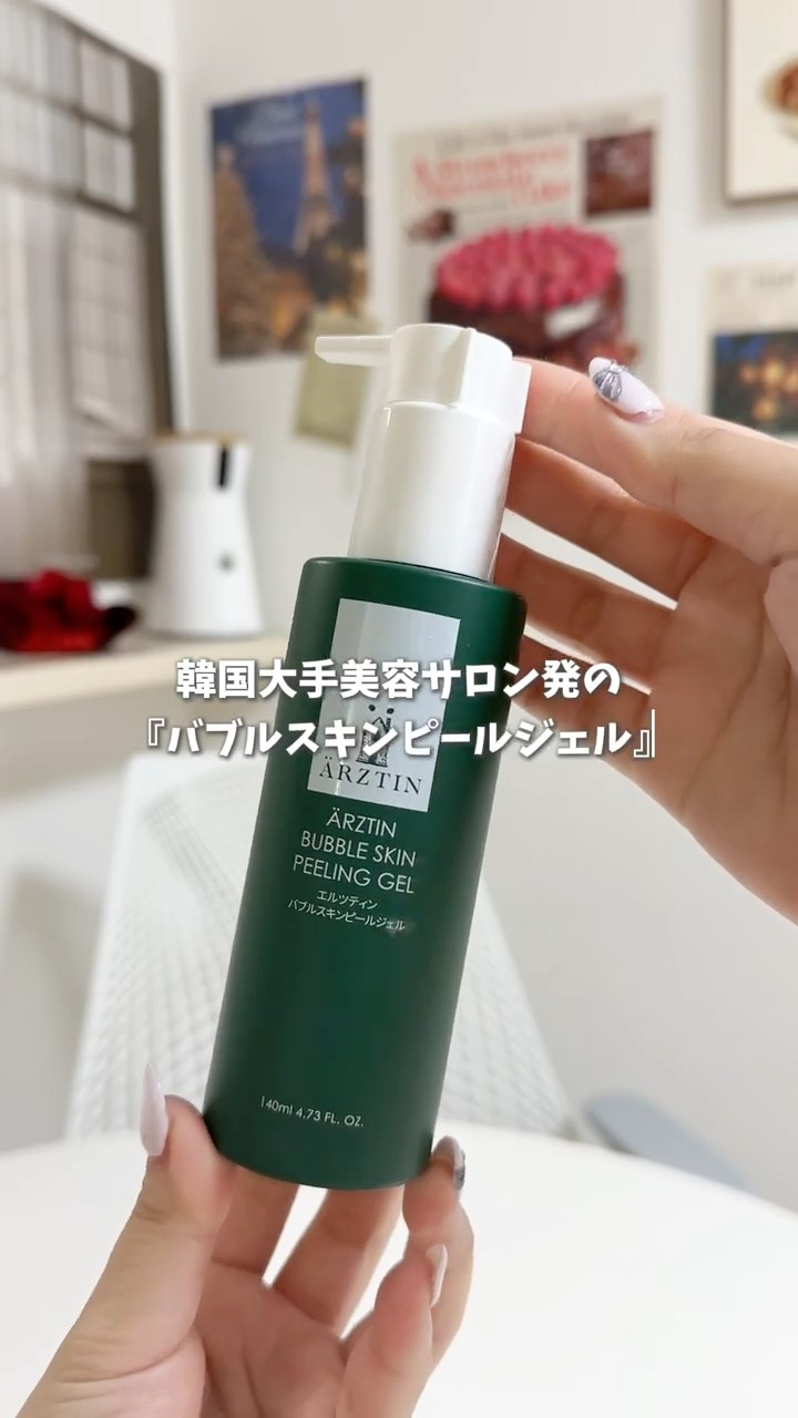 スキンケア】エルツティン 韓国大手美容サロン発 美容ピーリングケア